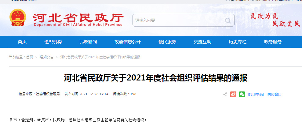 热烈祝贺清河县慈善总会与教育基金会获河北省民政厅评估5A级