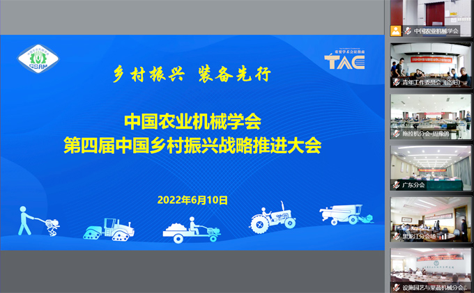中国乡村振兴战略推进大会特邀专家奉献农机科技解决方案